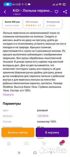 Сумка-переноска