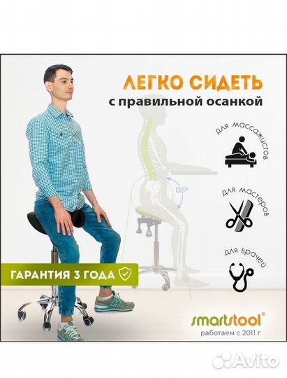 Стул седло для мастера