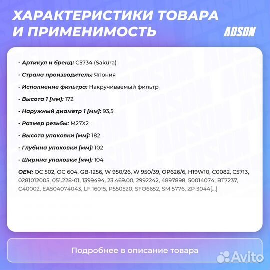 Фильтр масляный HCV Sakura