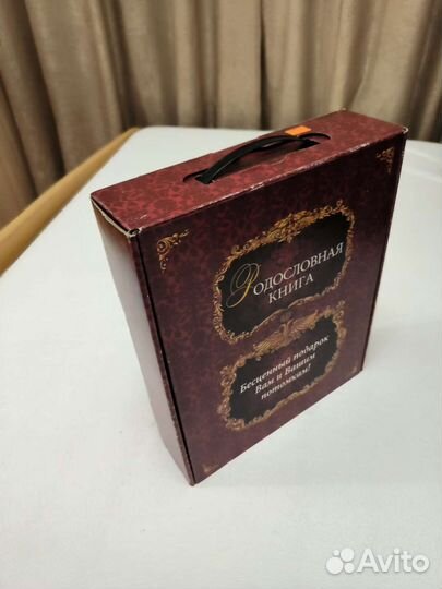 Родословная книга, новая