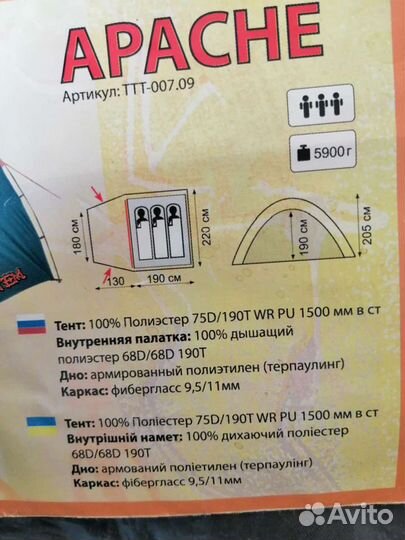 Палатка шатер