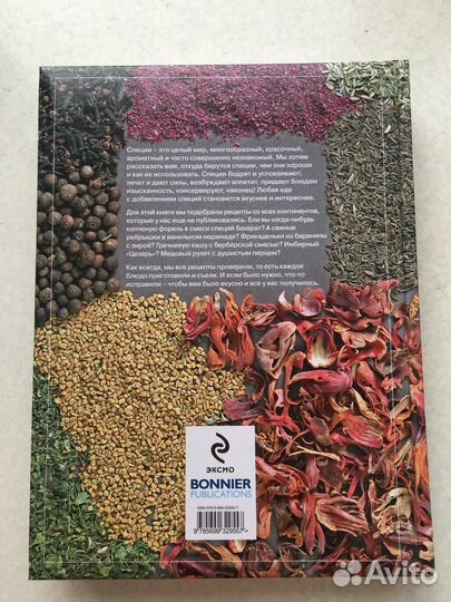 Книга гастронома Про специи