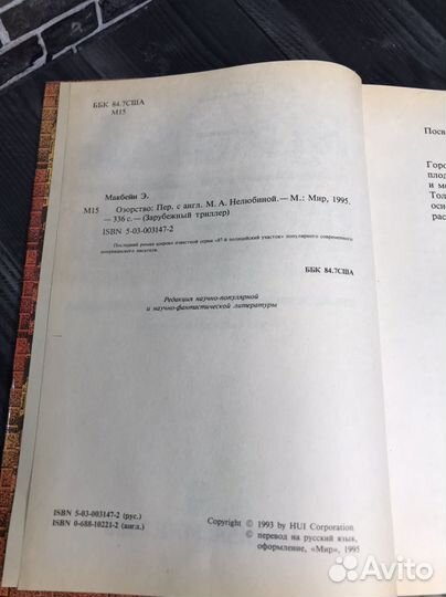Книга Эд Макбейн. 