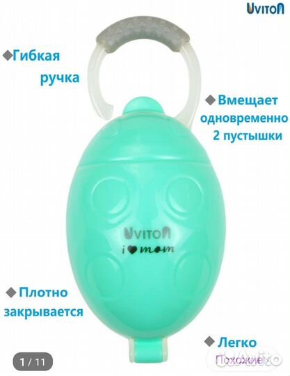 Контейнер и держатели для пустышки