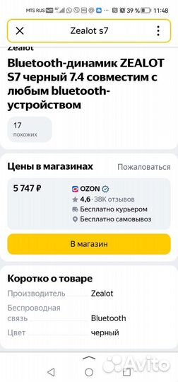 Bluetooth колонка zealot S7