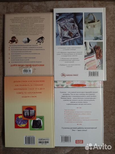 Книги по рукоделию.Шьём сумочки своими руками