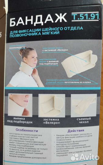Бандаж шейный