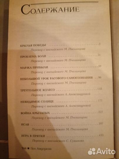 Книга Пол Андерсон 