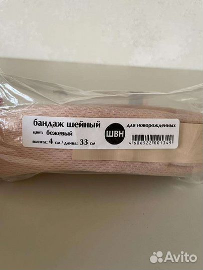 Бесплатно,шина шанца для новорожденных 4 шт