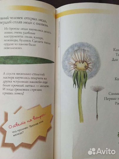 Гальперштейн Л.Я. Моя первая энциклопедия