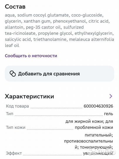 Крем-гель aravia для проблемной кожи