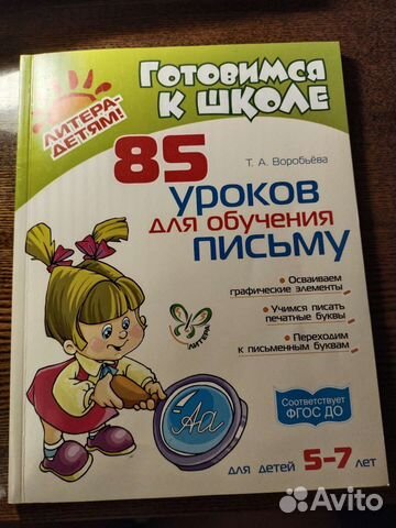 Обучение письму и грамоте,сборники,тернажеры