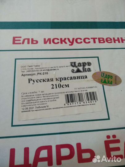 Елка искусственная литая 210 бу