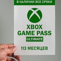 Xbox Game Pass Ultimate на 113 месяцев