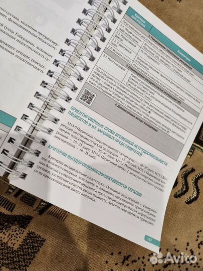 Тактика врача-терапевта участкового