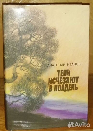 А. Иванов подарочная книга