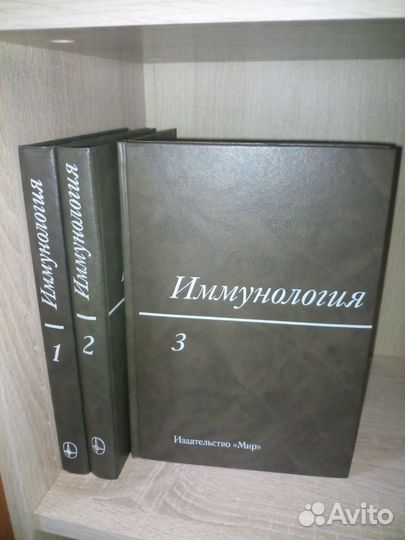 Иммунология в 3-х томах. Редакцией Пола У. 1987г