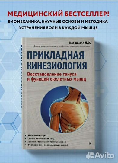 Новая книга прикладная кинезиология