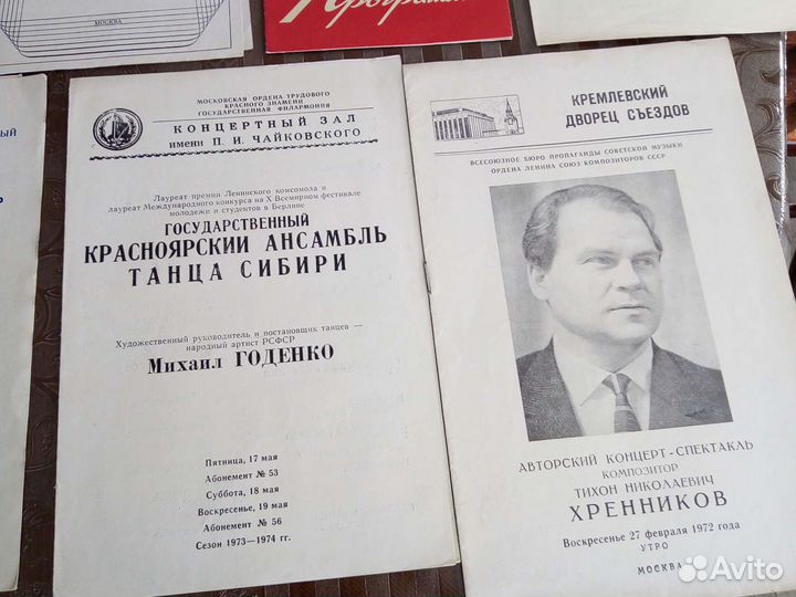 Программки СССР театр, эстрада, танцы