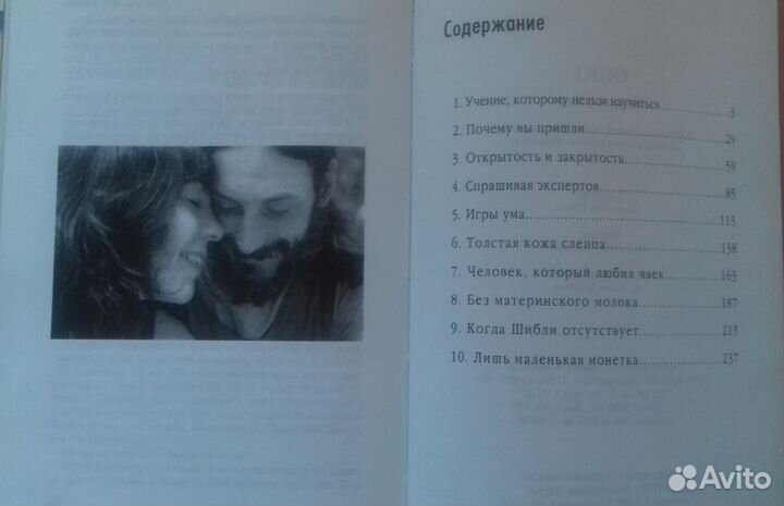 «Ошо. Именно так»