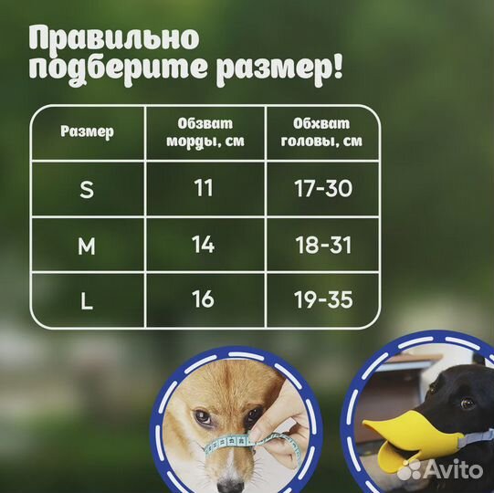 Намордник утка силиконовый новый