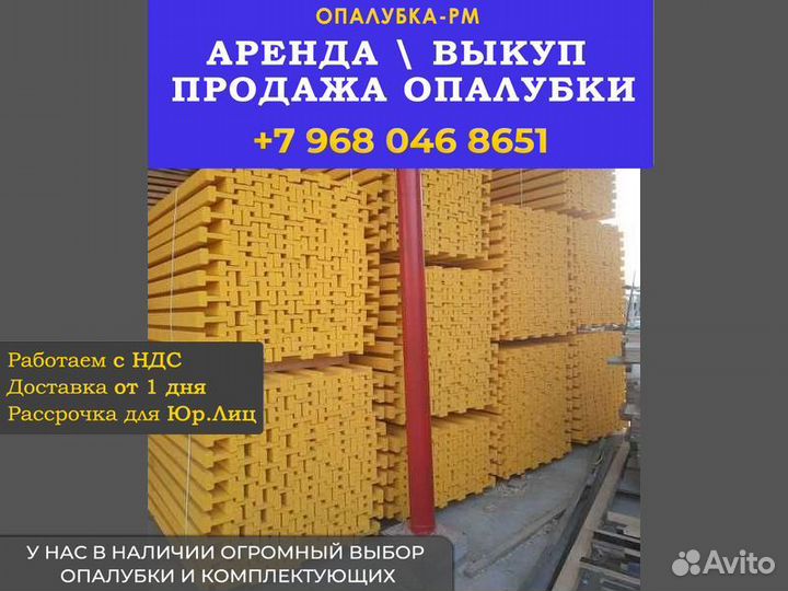 Опалубка перекрытия б/у