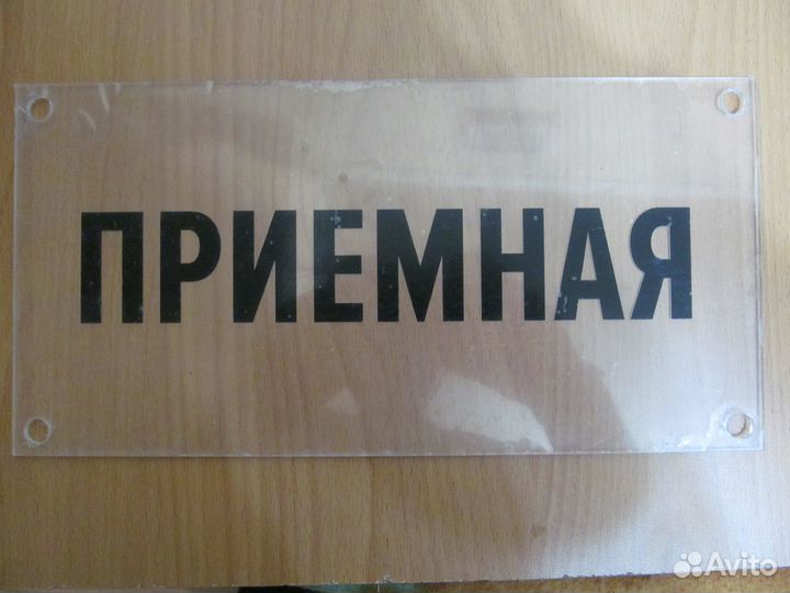 Таблички на дверь