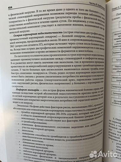 Внутренние болезни том 1 и 2 Малишевский М.В
