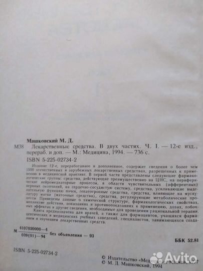 Лекарственные средства, Книги по медицине