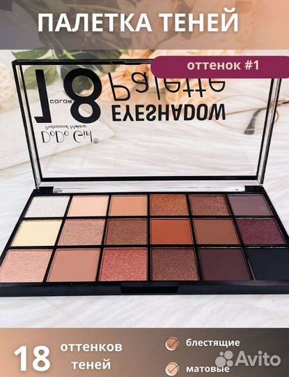 Тени для век