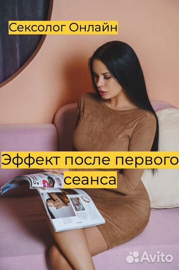 Психолог. Сексолог