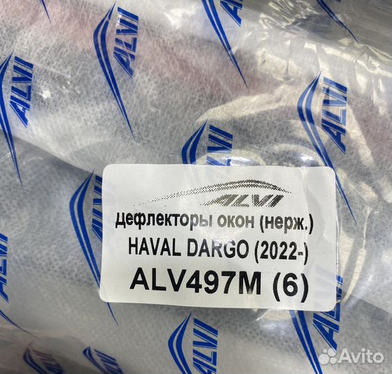 Дефлекторы окон Haval Dargo 2022+