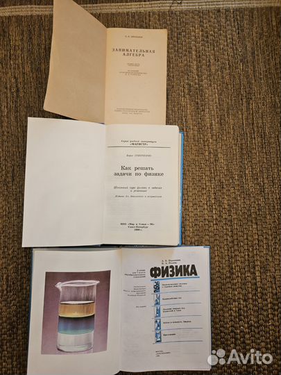 Книги и учебники по физике, алгебре, геометрии