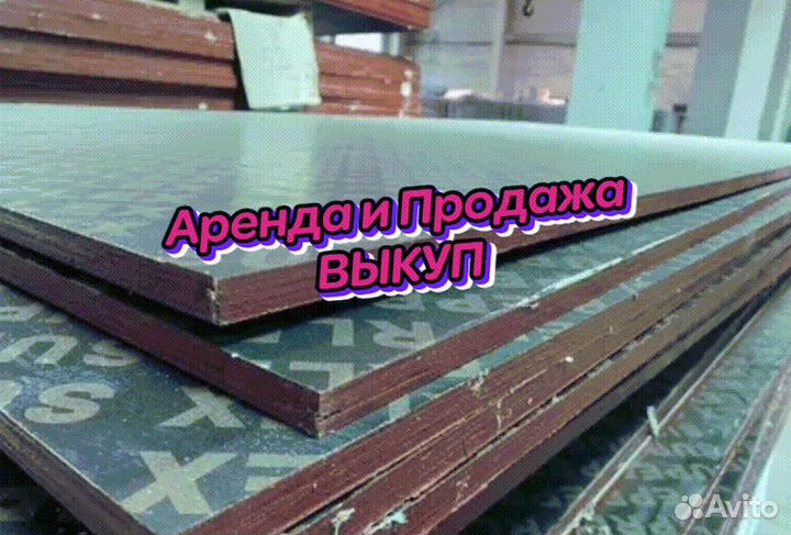 Фанера ламинированная б/у
