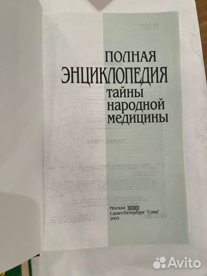 Книги народной медицины