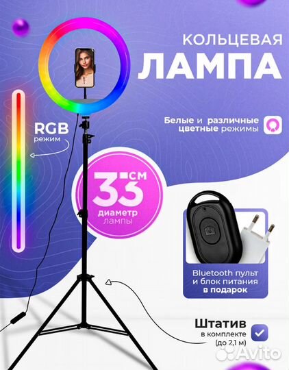 Кольцевая лампа со штативом 33 см RGB цвет