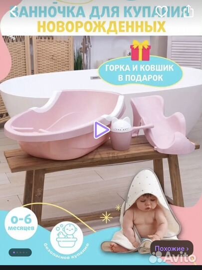 Ванночка для купания новорожденного