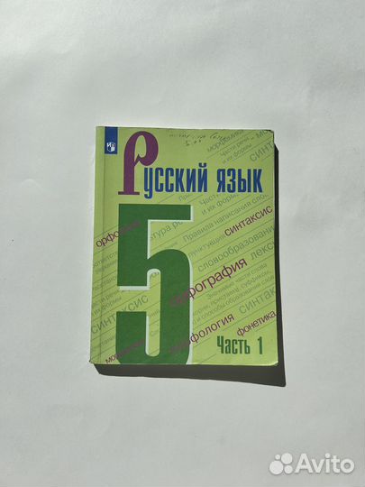 Учебник русского языка 5 класс