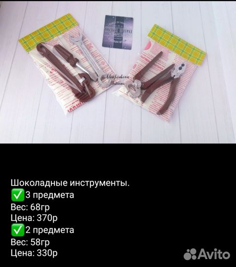 Шоколадные инструменты