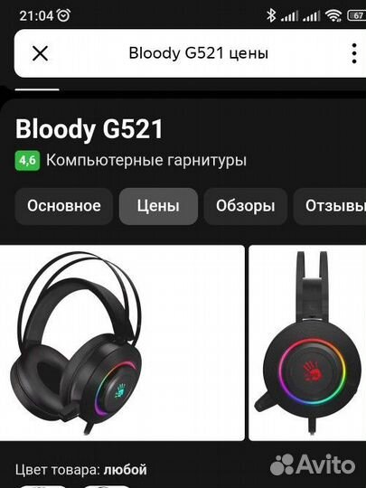 Наушники с микрофоном для пк/ bloody g521