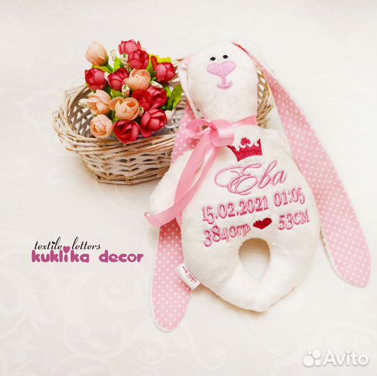 Заяц с именной вышивкой