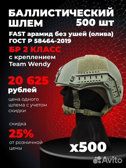 Баллистический шлем без ушей (Fast) c Team Wendy о
