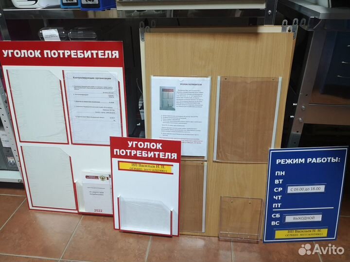 Стенд уголок потребителя