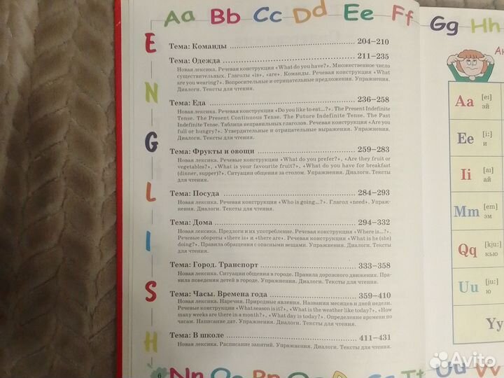 Большой самоучитель Английского для детей