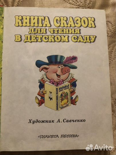Книга Сказок