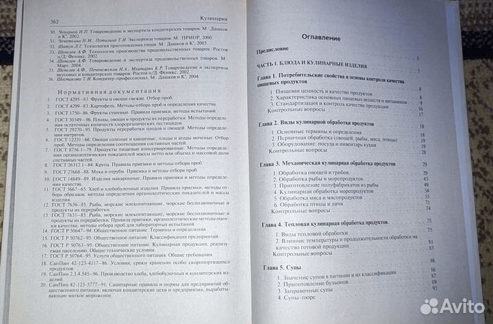 Кулинария, профессия кондитер