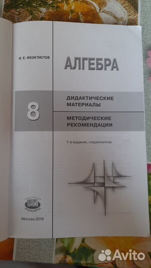 Дидактические материалы Алгебра 8