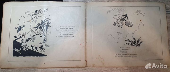 Крокодил К.Чуковский