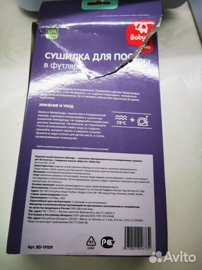 Сушилка для бутылочек