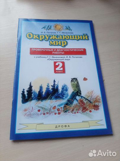 Учебники и рабочие тетради 2 класс